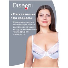 Бюстгальтер Disegni, размер 75E, белый