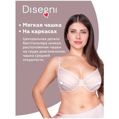 Бюстгальтер Disegni, размер 80D, бежевый