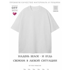 Футболка OFF STREET, размер XL, белый