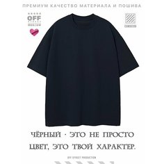 Футболка OFF STREET, размер XXL, черный