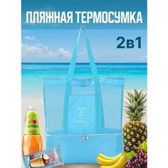 Сумка пляжная ЗВЁЗДНЫЙ ПЕСОК, голубой