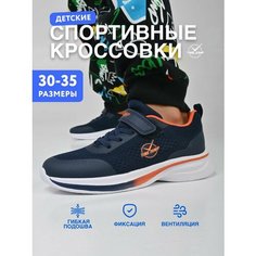 Кроссовки TimeJump, размер 33, синий