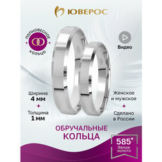 Кольцо обручальное Юверос, белое золото, 585 проба, родирование, размер 22, ширина 4 мм, белый