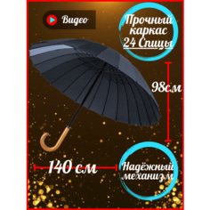 Зонт-трость , черный/деревянный Duka