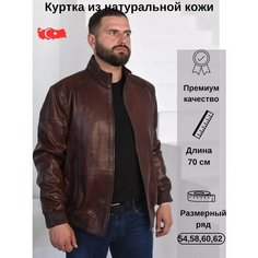 Куртка , размер 54, коричневый Bib Imarket