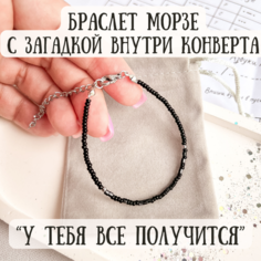 Браслет Sky Smola, бисер, 1 шт., размер 16 см, размер one size, бесцветный