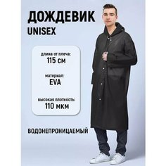 Плащ-дождевик, размер 48-58, темно-серый Ладушки