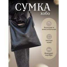 Сумка хобо BAG irafrail, фактура матовая, зернистая, черный