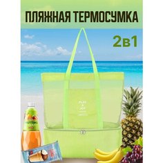 Сумка пляжная ЗВЁЗДНЫЙ ПЕСОК, салатовый
