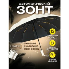 Зонт-трость , бежевый Shiverz