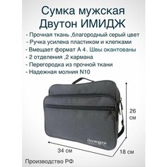 Сумка мессенджер , фактура матовая, серый Нет бренда