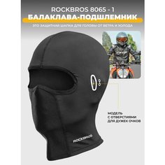 Балаклава RockBros для мужчин и женщин, размер OneSize, черный