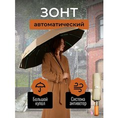 Смарт-зонт Boorsada, бежевый