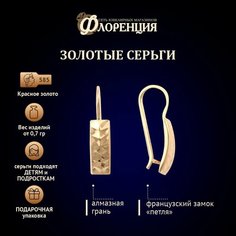 Серьги Голден Глоб, красное золото, 585 проба, размер 19 мм, длина 1.5 см, , золотистый