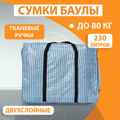Сумка , 230 л, 45х65х75 см, синий ООО "РБК Технология"