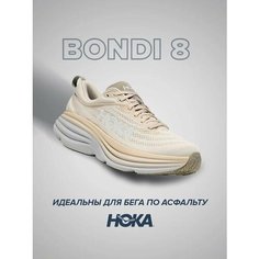 Кроссовки HOKA ONE ONE Bondi 8, полнота 2E, размер US8.5EE/UK8/EU42/JPN26.5, бежевый