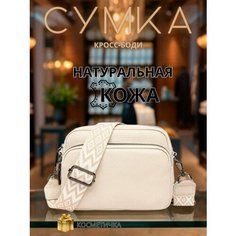Сумка кросс-боди , фактура зернистая, матовая, молочный Нет бренда
