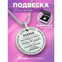 Подвеска DecoBAR, серебристый