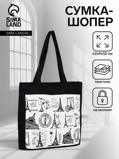 Сумка-шопер на молнии с подкладкой, цвет черный/белый No Brand