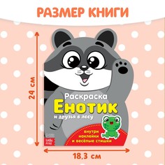 Раскраска с наклейками Буква Ленд