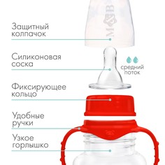 Бутылочка для кормления малыша m&b, классическое горло, с ручками, от 3 мес., 250 мл., цвет красный Mum&Baby