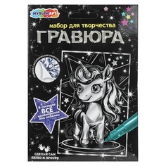 Гравюра МУЛЬТИ АРТ SCRATCH-10X15-UNICORN Multi Art