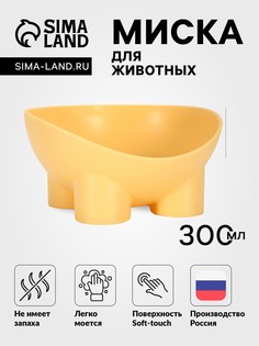 Миска для животных бегемот 0,3л,soft-touch, банановый No Brand