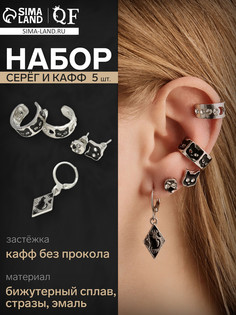 Набор серег и кафф qf