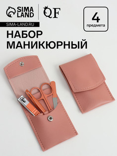 Набор маникюрный, 4 предмета, в футляре, розовый QF