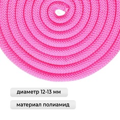 Скакалка для художественной гимнастики утяжеленная grace dance, 2,5 м, цвет розовый