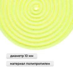 Скакалка для художественной гимнастики grace dance, 3 м, цвет желтый