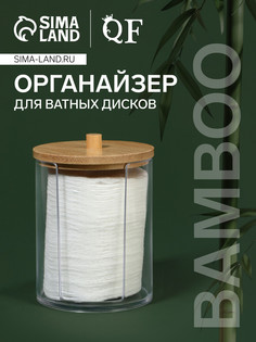 Органайзер для ватных дисков QF