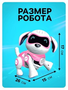 Робот собака IQ BOT