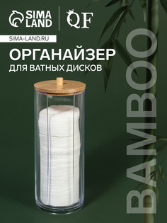Органайзер для ватных дисков, с крышкой, d=6.5×18 см, прозрачный, коричневый QF