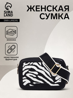 Сумка женская на молнии, цвет черный/белый/зебра No Brand