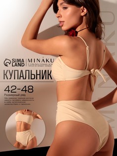 Купальник Minaku