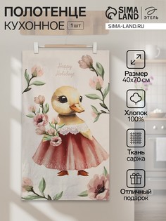 Полотенце кухонное Этель