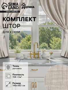 Шторы Доляна