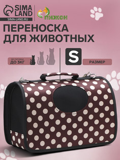Сумка - переноска для животных Пижон