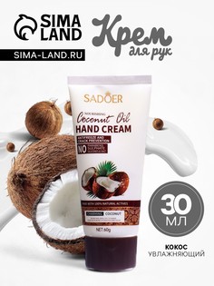 Крем для рук No Brand