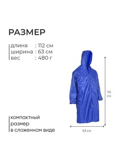 Дождевик плащ Onlytop