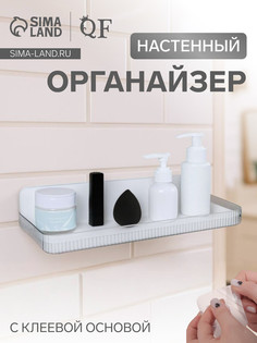 Органайзер-полка, настенный, с клеевой основой, 35×10×7.5 см, белый QF
