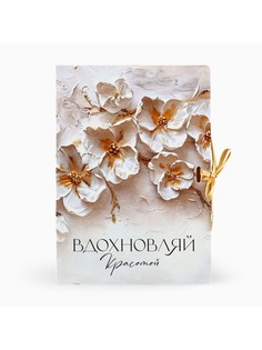 Складная коробка-книга Дарите счастье
