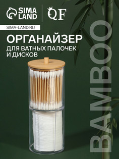 Органайзер для ватных палочек и дисков QF