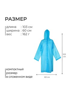 Дождевик плащ Onlytop