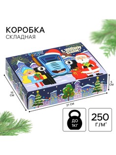 Коробка новогодняя подарочная, 21 х 15 х 5 см, синий трактор