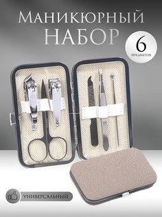 Набор маникюрный stone, фактурный, 6 предметов, в футляре, бежевый QF