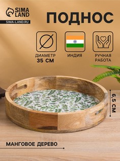 Поднос круглый с бортиками No Brand