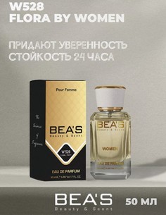 Flora Парфюмерная.вода 50ml W528 Beas
