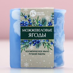 Мыло для рук ручной работы, 100 г, аромат можжевеловых ягод, чистое счастье